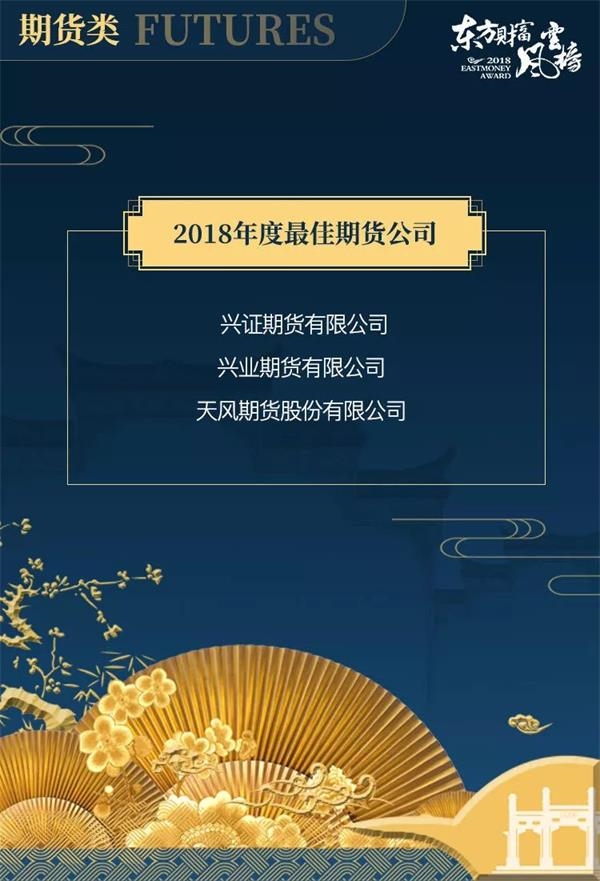 2018東方財富風云榜璀璨揭幕 基金20年論壇大咖共話財富管理新生態