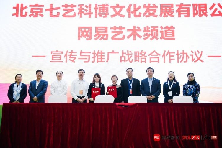 博博會主辦方簽約網易態度合伙人計劃，攜手共創博物館行業營銷新格局