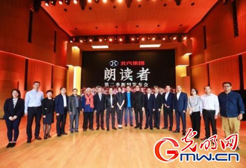 《朗讀者》第二季開播新聞發(fā)布會(huì)在京舉辦