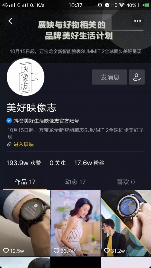 年輕秀出來 美好映像志攜手萬寶龍玩轉抖音年輕態