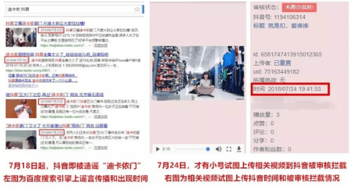 為搏眼球無下限！抖音澄清“公園、黑馬、迪卡儂門”等謠言 起訴造謠營銷公司(一)