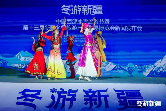 第十三屆新疆冬博會新聞發(fā)布會在北京舉行