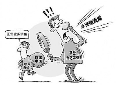 外資撤離不會帶來產(chǎn)業(yè)空心化（市場觀察）