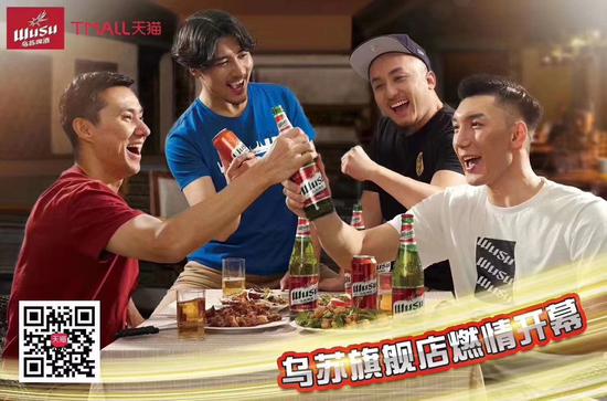 烏蘇啤酒再次發(fā)力電商 天貓旗艦店盛大開幕（圖）