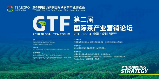 論品牌與戰略，第二屆國際茶產業營銷論壇圓滿舉辦!