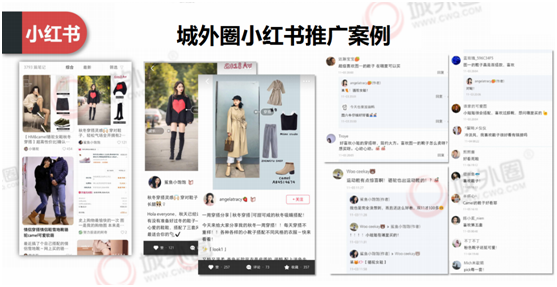 社交圈層賦能小紅書推廣 城外圈助力品牌營銷裂變