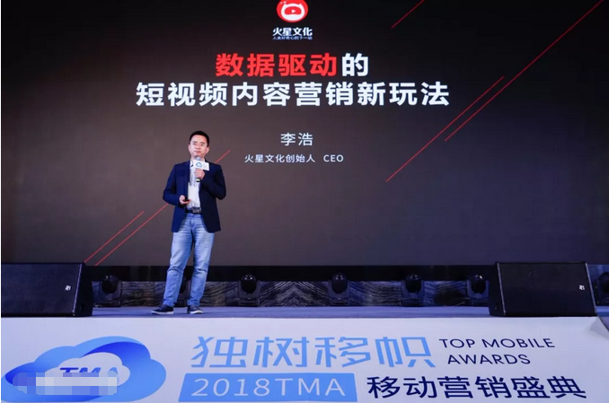 火星文化李浩：利用數據“跑馬圈地”的短視頻營銷下半場開啟