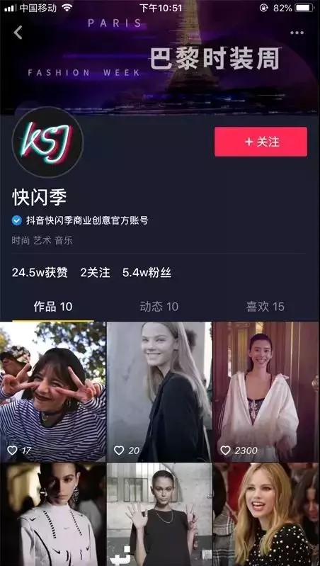 抖音快閃季時尚力 大牌年輕化營銷首選陣地