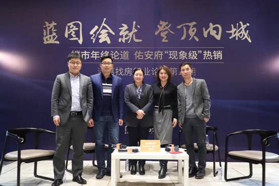 諸葛找房&佑安府聯合行業論壇盛大舉行——藍圖繪就 登頂內城