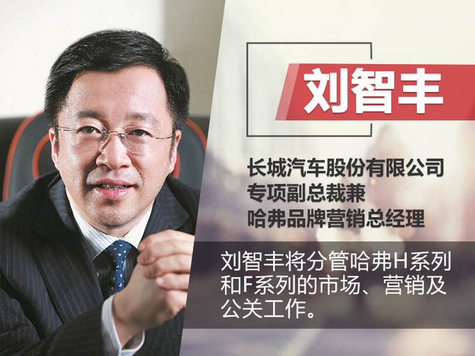 劉智豐先生曾在北汽集團及其下屬公司服務了超過20年時間，積累了非常豐富的營銷、管理經驗。他曾帶領合資企業——北京現代在2016年當年實現銷售114萬輛、累計銷量達到800萬輛的一系列創舉，個人能力早已得到業內的廣泛認可。