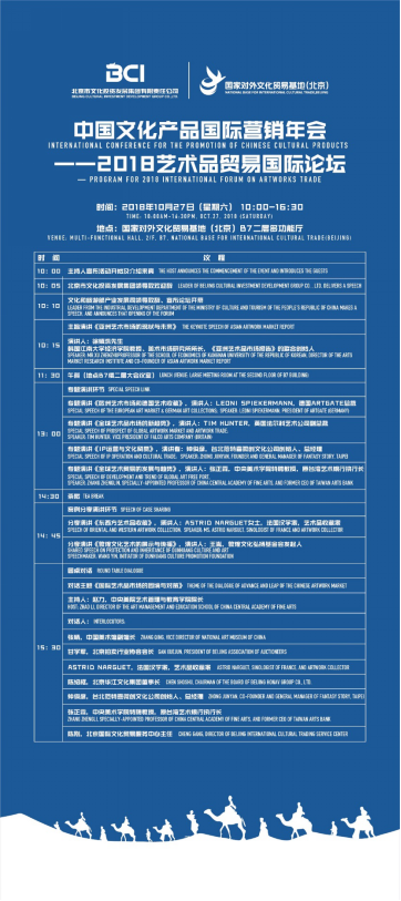 中國文化產品國際營銷年會盛大開幕  ——2018藝術品貿易國際論壇 隆重舉辦