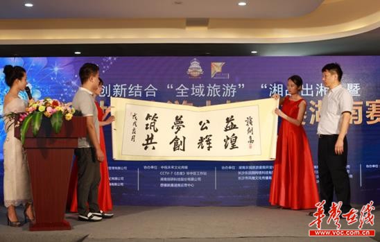 2018世界旅游小姐湖南賽區(qū)新聞發(fā)布會現(xiàn)場傳遞公益與愛心