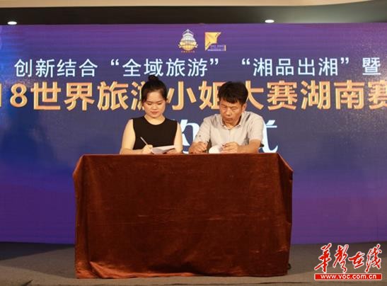 2018世界旅游小姐湖南賽區(qū)新聞發(fā)布會現(xiàn)場傳遞公益與愛心