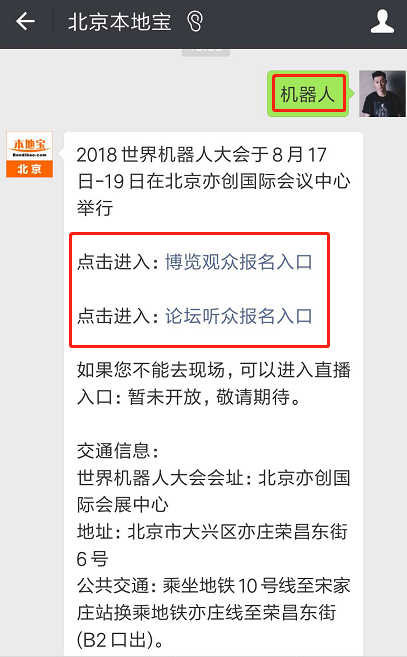 2018世界機器人大會開幕在即 新聞發布會亮相四大板塊