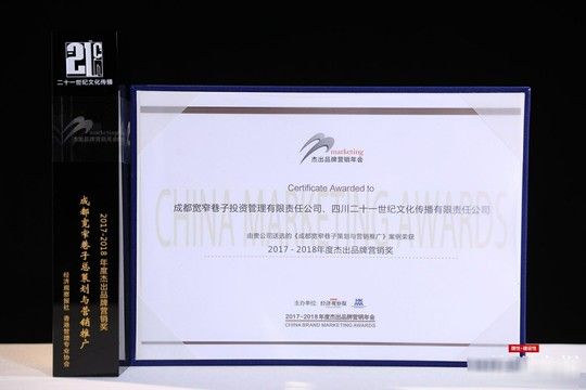 寬窄巷子10年長“紅” 這個中國營銷最高獎揭秘其中奧妙