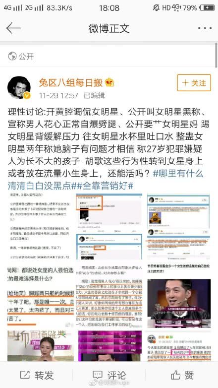胡歌因“聲援”蔣勁夫無辜遭抹黑，蔡藝儂表示：已交給律師處理