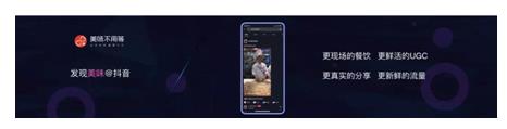 官宣：美味不用等x抖音，大福利，大未來