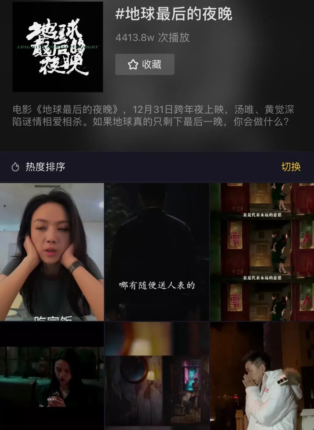 《地球最后的夜晚》首日預售近1億，但這波犀利的營銷可能只是“掛羊頭賣狗肉”