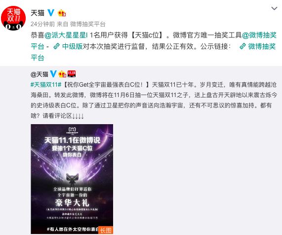天貓雙11之子微博揭曉 “錦鯉”營銷釋放微博價值