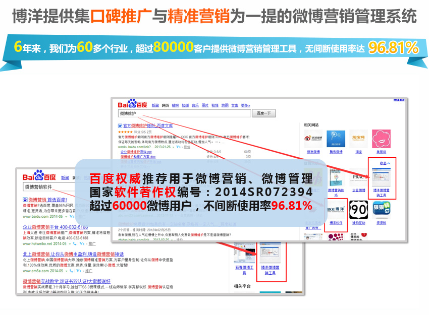 新浪微博推廣維護報價，營銷有效，博洋創效