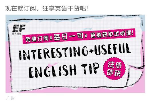 英孚教育發力內容營銷，讓流量內容成為營銷載體!