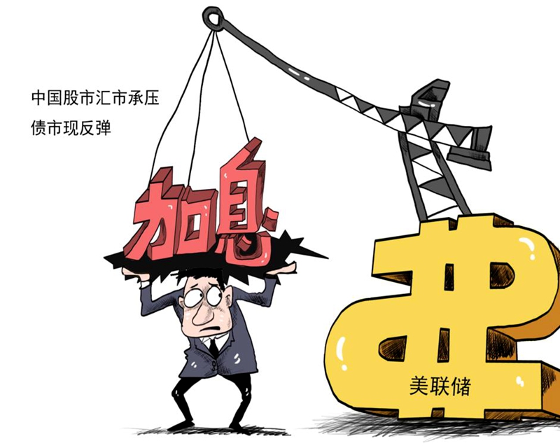 中國銀行國際金融研究所、金融時報社聯合評出2018年國際金融十大新聞