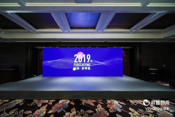 為專業營銷人而造，“FORECASTING 2019電商X新零售”論壇圓滿落幕