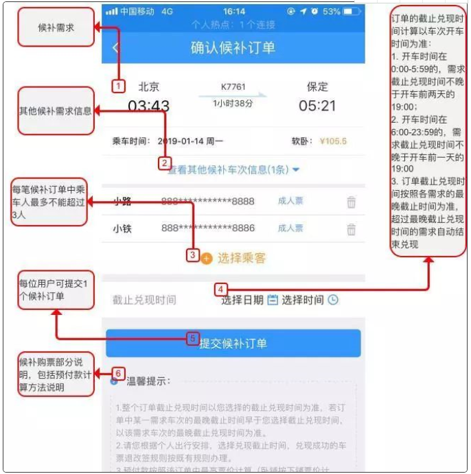 中國鐵路開展候補購票服務(wù)試點 詳解候補購票如何操作