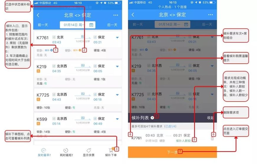 中國鐵路開展候補購票服務(wù)試點 詳解候補購票如何操作