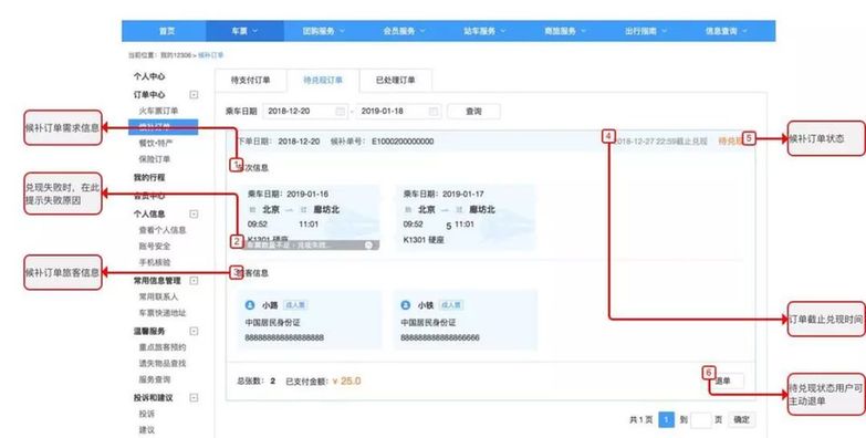 中國鐵路開展候補購票服務(wù)試點 詳解候補購票如何操作