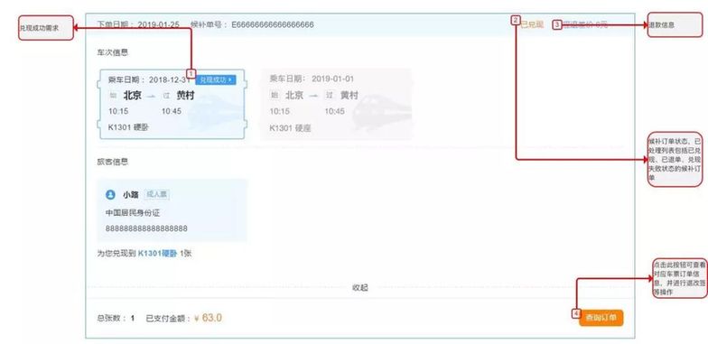 中國鐵路開展候補購票服務(wù)試點 詳解候補購票如何操作