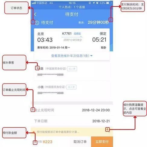 中國鐵路開展候補購票服務(wù)試點 詳解候補購票如何操作