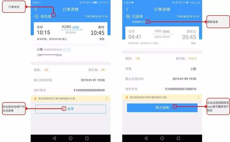 中國鐵路開展候補購票服務(wù)試點 詳解候補購票如何操作