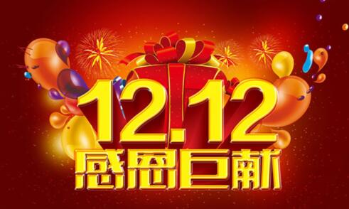 雙十二不止購物狂歡，一二傳媒，助力互聯(lián)網(wǎng)營(yíng)銷盛典