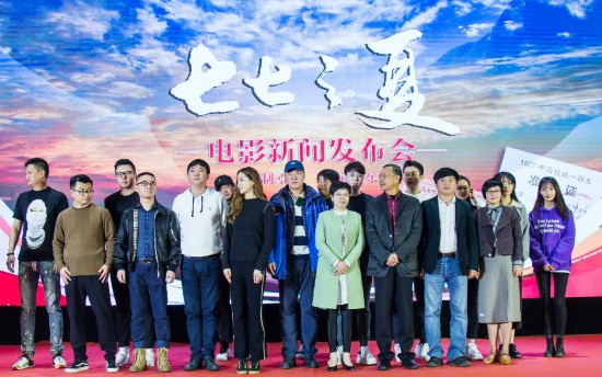 電影《七七之夏》新聞發布會順利召開