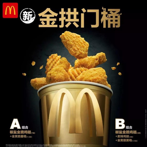 “愛玩”的麥當(dāng)勞：推出金拱門桶，藏著n個營銷心機！