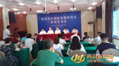 綿陽市召開醫(yī)保政策調(diào)整情況新聞發(fā)布會