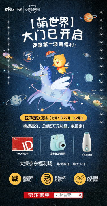小熊京東攜手搞事，品牌營銷還能這樣搞？