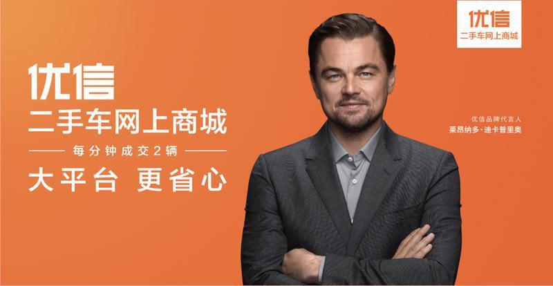 使命感驅使的強者對話 優信簽約萊昂納多再創品牌營銷新高度