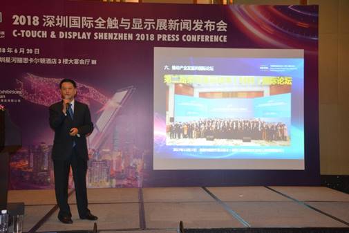 2018深圳國際全觸與顯示展新聞發布會隆重召開