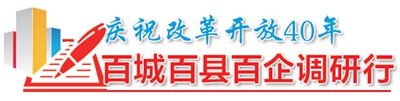 【慶祝改革開放40年 百城百縣百企調(diào)研行】克拉瑪依喚醒發(fā)展新動能