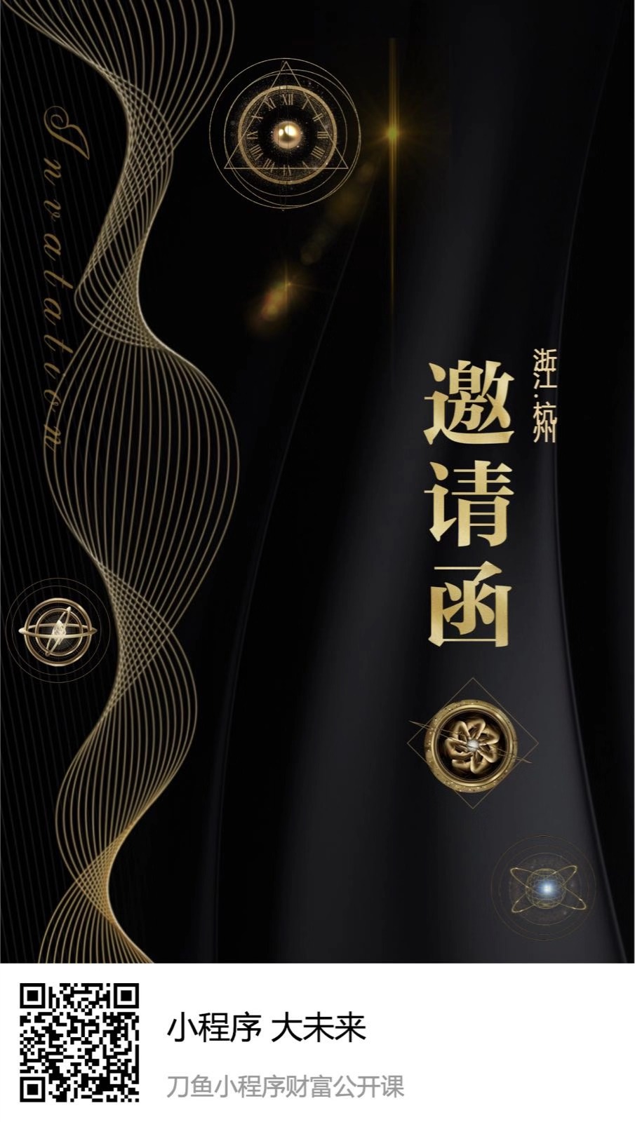 刀魚直播小程序公開課，神秘大咖將現場分享如何做好營銷