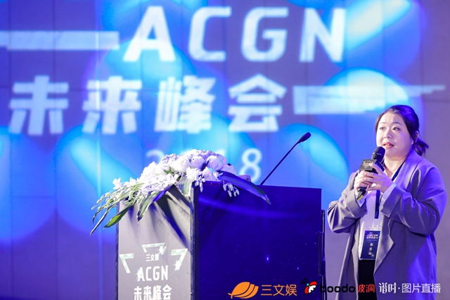 三文娛ACGN未來(lái)峰會(huì)圓滿召開，騰訊快看B站等說了這些趨勢(shì)和過冬指南
