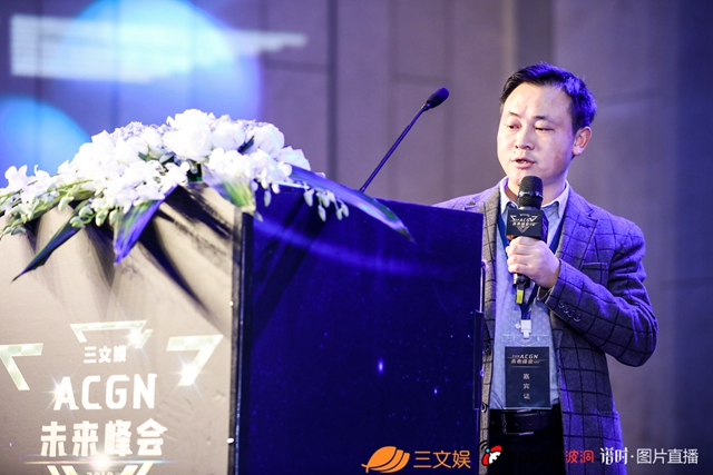 三文娛ACGN未來(lái)峰會(huì)圓滿召開，騰訊快看B站等說了這些趨勢(shì)和過冬指南