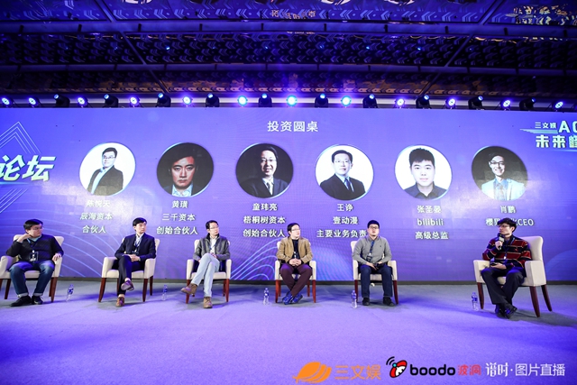三文娛ACGN未來(lái)峰會(huì)圓滿召開，騰訊快看B站等說了這些趨勢(shì)和過冬指南
