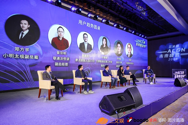 三文娛ACGN未來(lái)峰會(huì)圓滿召開，騰訊快看B站等說了這些趨勢(shì)和過冬指南