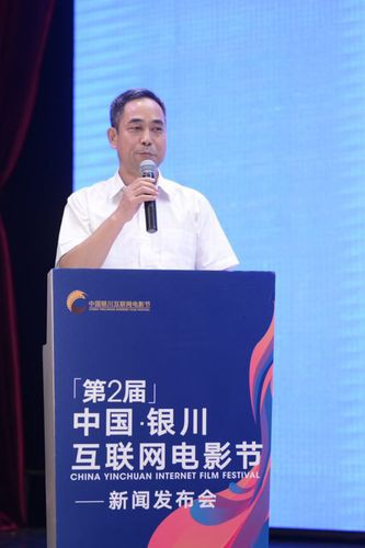 第二屆中國銀川互聯網電影節新聞發布會在京舉行