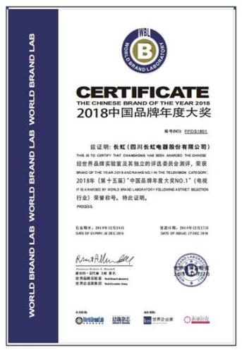 長虹蟬聯(lián)世界品牌500強(qiáng) AI+體育營銷穩(wěn)步提升品牌影響力
