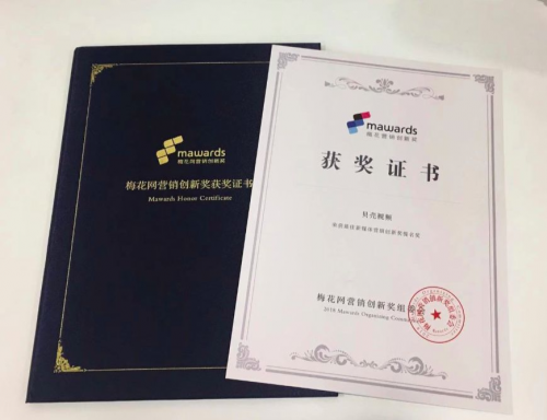 貝殼視頻紅人整合營銷獲梅花網(wǎng)營銷創(chuàng)新獎，短視頻營銷時代全面到來
