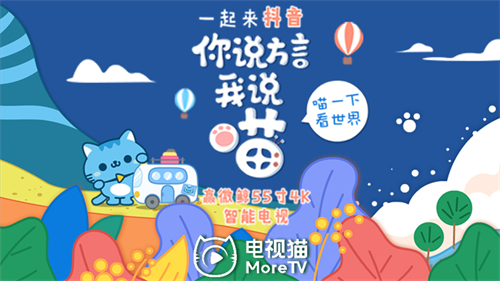 電視貓大屏娛樂(lè) 引領(lǐng)OTT端營(yíng)銷新模式